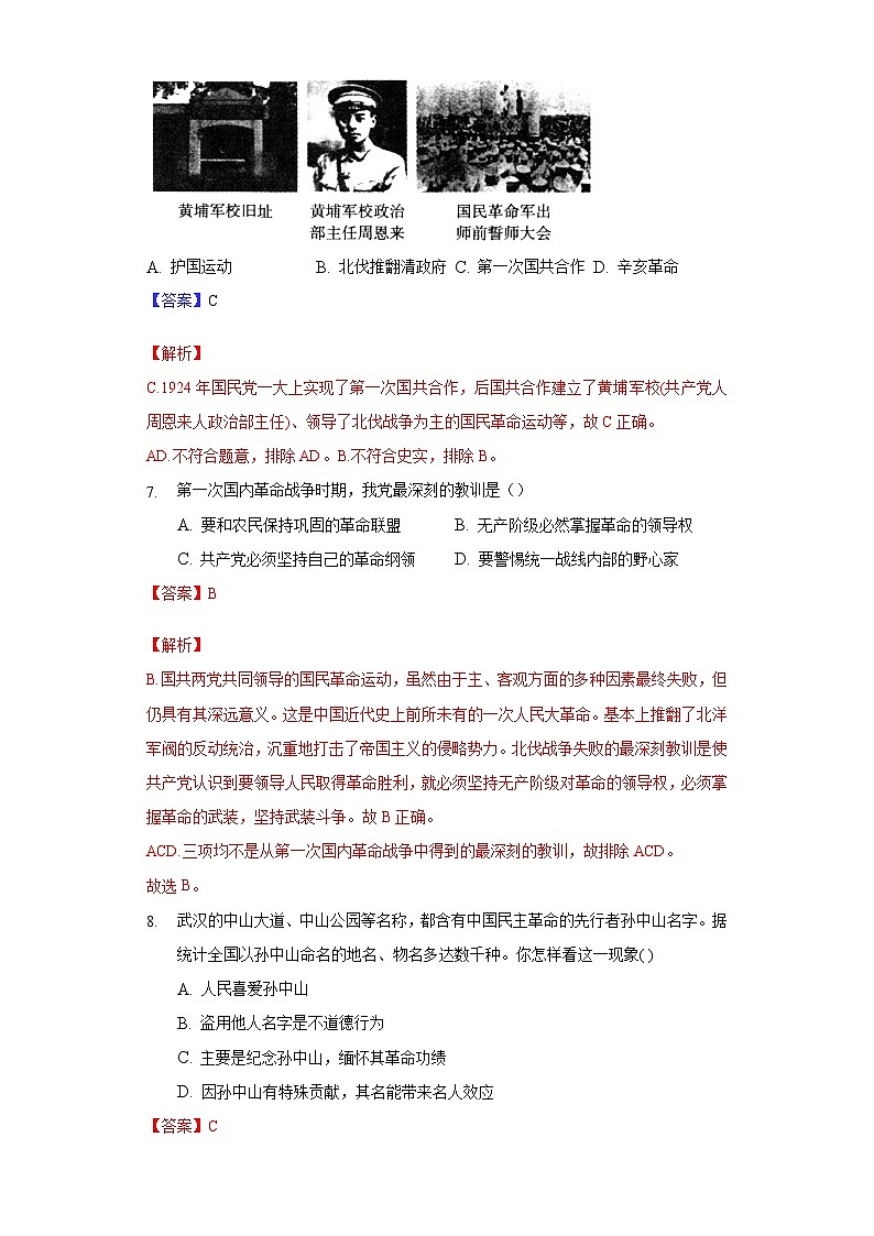 第15课   国共合作与北伐战争-【新课标核心素养时代】（精品课件+预习清单+素养评价）03