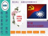 第15課   國共合作與北伐戰(zhàn)爭-【新課標(biāo)核心素養(yǎng)時代】（精品課件+預(yù)習(xí)清單+素養(yǎng)評價）