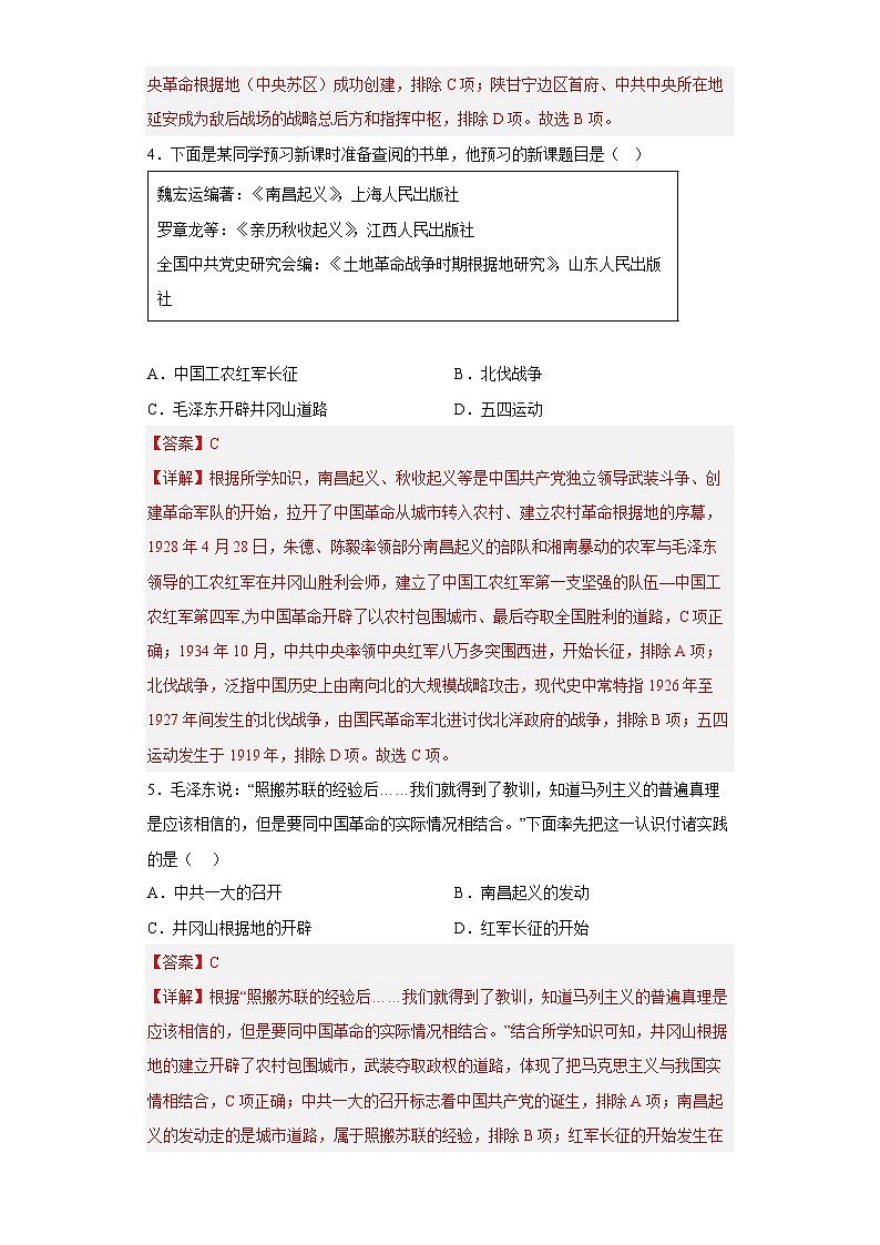第16课毛泽东开辟井冈山道路-【新课标核心素养时代】（精品课件+预习清单+素养评价）02