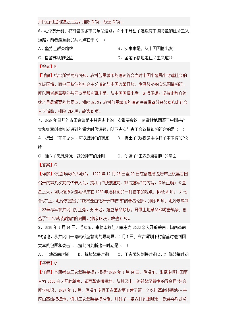 第16课毛泽东开辟井冈山道路-【新课标核心素养时代】（精品课件+预习清单+素养评价）03
