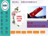 第16課毛澤東開辟井岡山道路-【新課標(biāo)核心素養(yǎng)時代】（精品課件+預(yù)習(xí)清單+素養(yǎng)評價）
