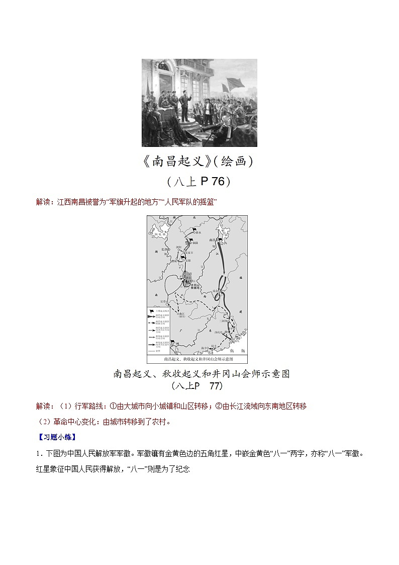 第16课毛泽东开辟井冈山道路-【新课标核心素养时代】（精品课件+预习清单+素养评价）02