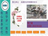 第17课中国工农红军长征-【新课标核心素养时代】（精品课件+预习清单+素养评价）