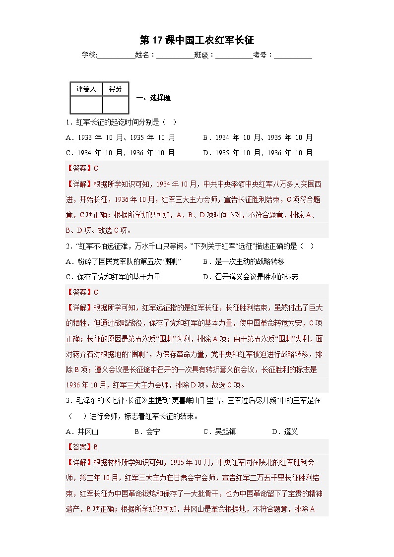 第17课中国工农红军长征-【新课标核心素养时代】（精品课件+预习清单+素养评价）01
