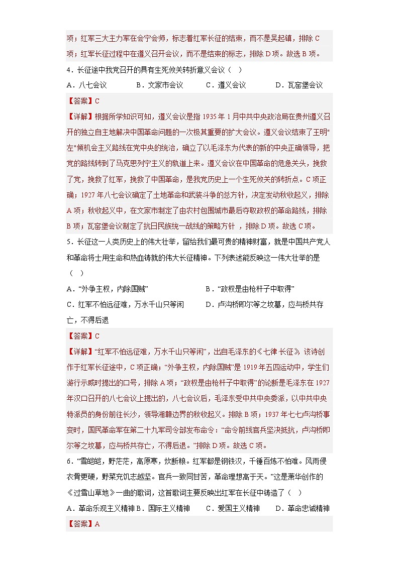 第17课中国工农红军长征-【新课标核心素养时代】（精品课件+预习清单+素养评价）02