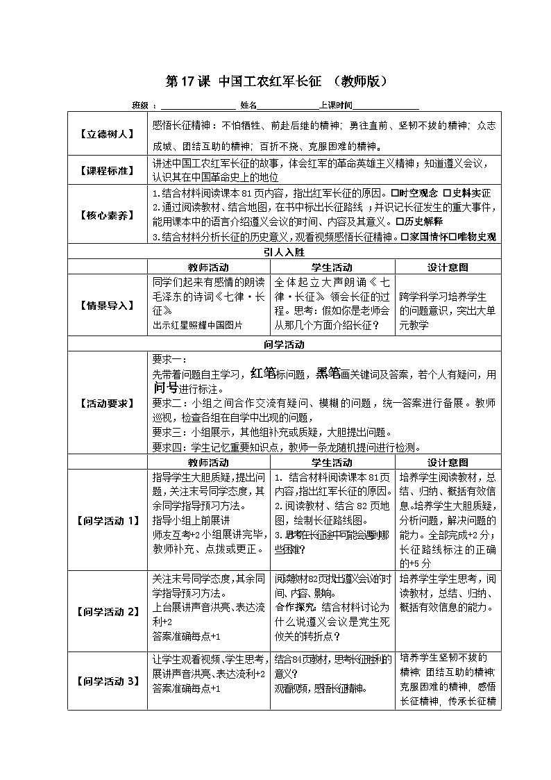 江苏省情境教育公开课-第17课中国工农红军长征01