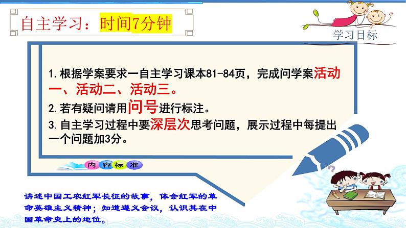 江苏省情境教育公开课-第17课中国工农红军长征03