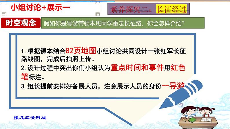 江苏省情境教育公开课-第17课中国工农红军长征05