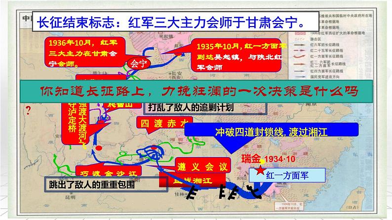 江苏省情境教育公开课-第17课中国工农红军长征06