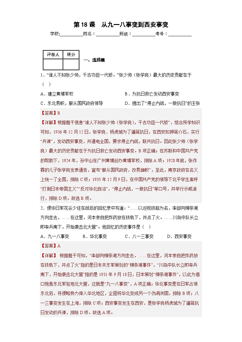 第18课从九一八事变到西安事变-【新课标核心素养时代】（精品课件+预习清单+素养评价）01