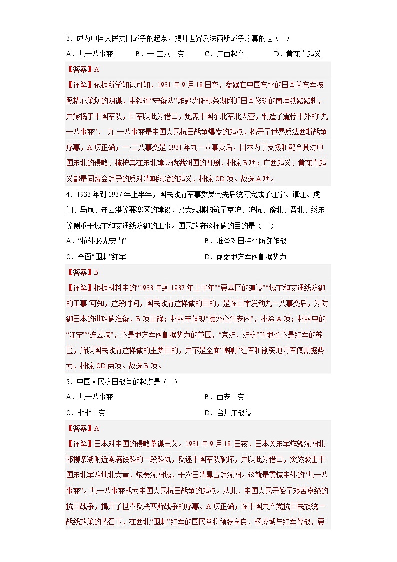 第18课从九一八事变到西安事变-【新课标核心素养时代】（精品课件+预习清单+素养评价）02