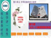 第18課從九一八事變到西安事變-【新課標(biāo)核心素養(yǎng)時(shí)代】（精品課件+預(yù)習(xí)清單+素養(yǎng)評(píng)價(jià)）