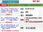 第18課從九一八事變到西安事變-【新課標(biāo)核心素養(yǎng)時(shí)代】（精品課件+預(yù)習(xí)清單+素養(yǎng)評(píng)價(jià)）