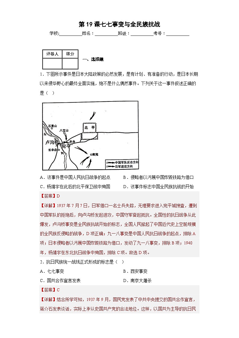第19课七七事变与全民族抗战-【新课标核心素养时代】（精品课件+预习清单+素养评价01