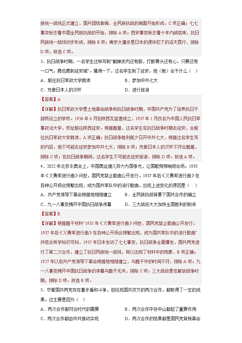 第19课七七事变与全民族抗战-【新课标核心素养时代】（精品课件+预习清单+素养评价02