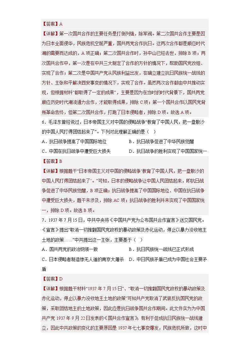 第19课七七事变与全民族抗战-【新课标核心素养时代】（精品课件+预习清单+素养评价03