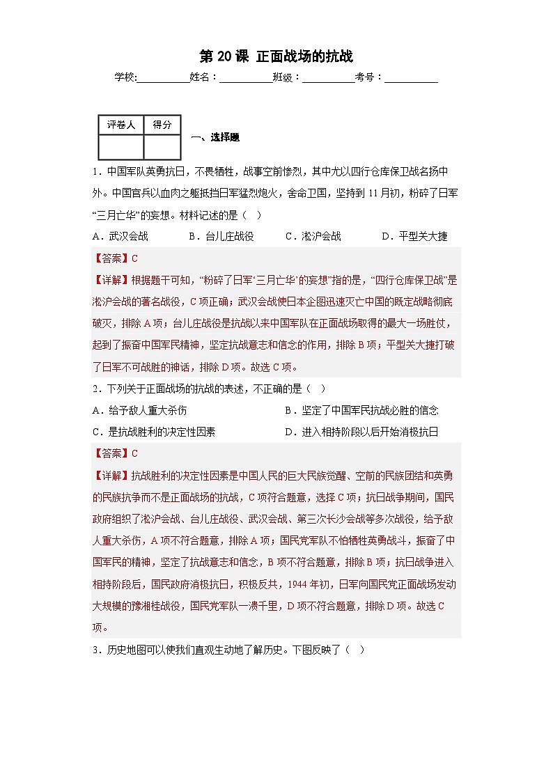 第20课 正面战场的抗战-【新课标核心素养时代】（精品课件+预习清单+素养评价）01