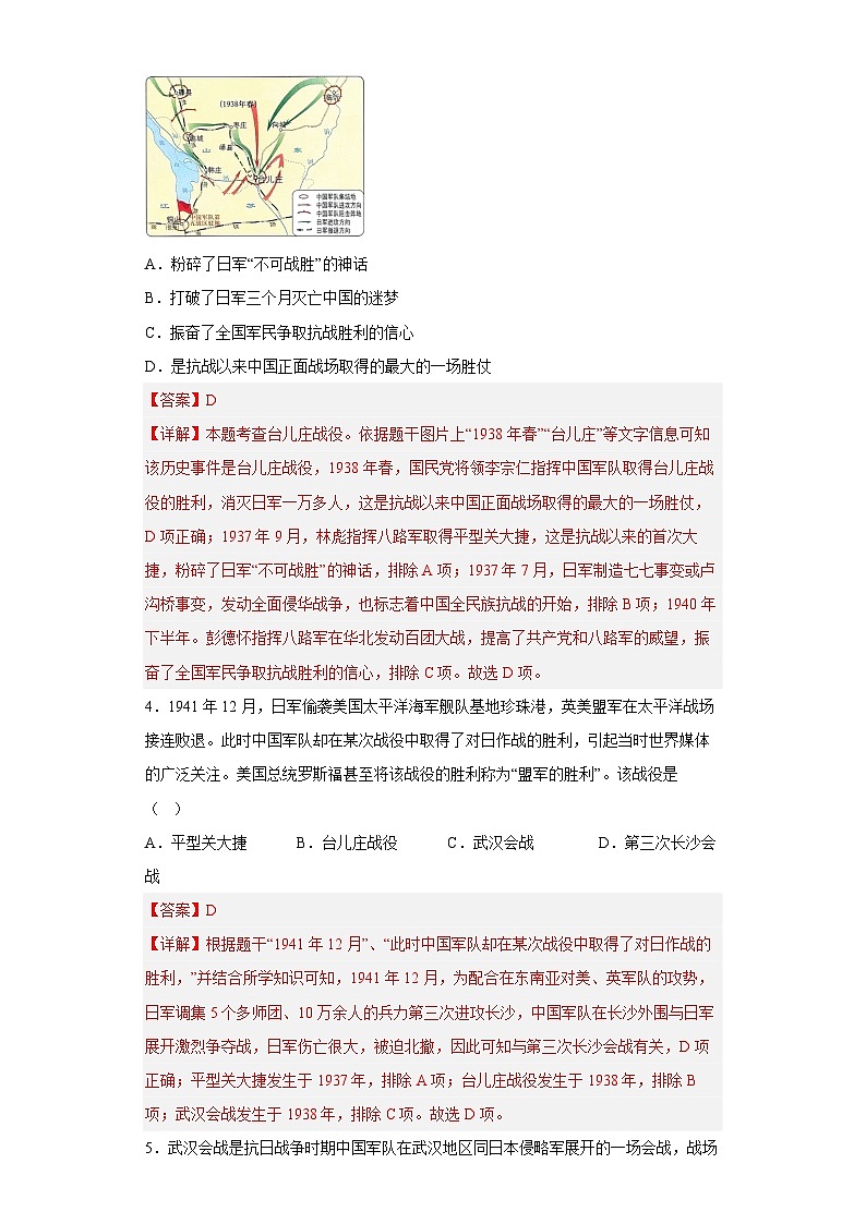 第20课 正面战场的抗战-【新课标核心素养时代】（精品课件+预习清单+素养评价）02