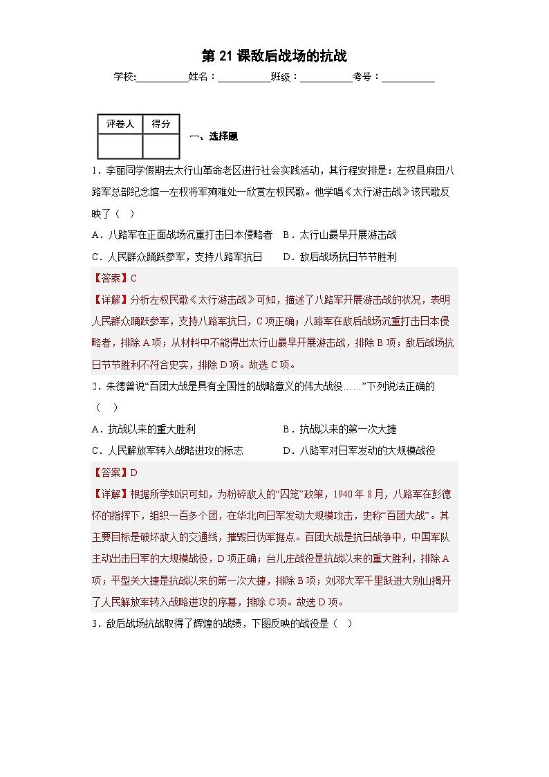 第21课敌后战场的抗战-【新课标核心素养时代】（精品课件+预习清单+素养评价）01