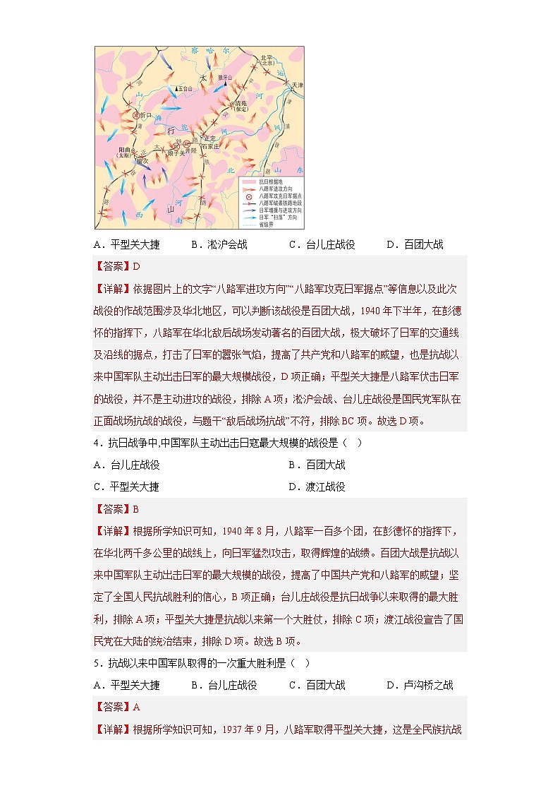 第21课敌后战场的抗战-【新课标核心素养时代】（精品课件+预习清单+素养评价）02