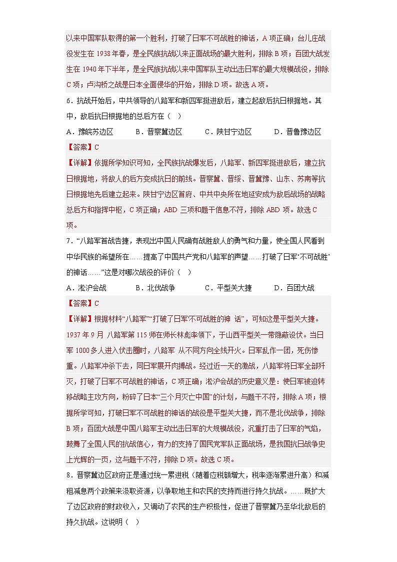 第21课敌后战场的抗战-【新课标核心素养时代】（精品课件+预习清单+素养评价）03