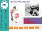 第21课敌后战场的抗战-【新课标核心素养时代】（精品课件+预习清单+素养评价）