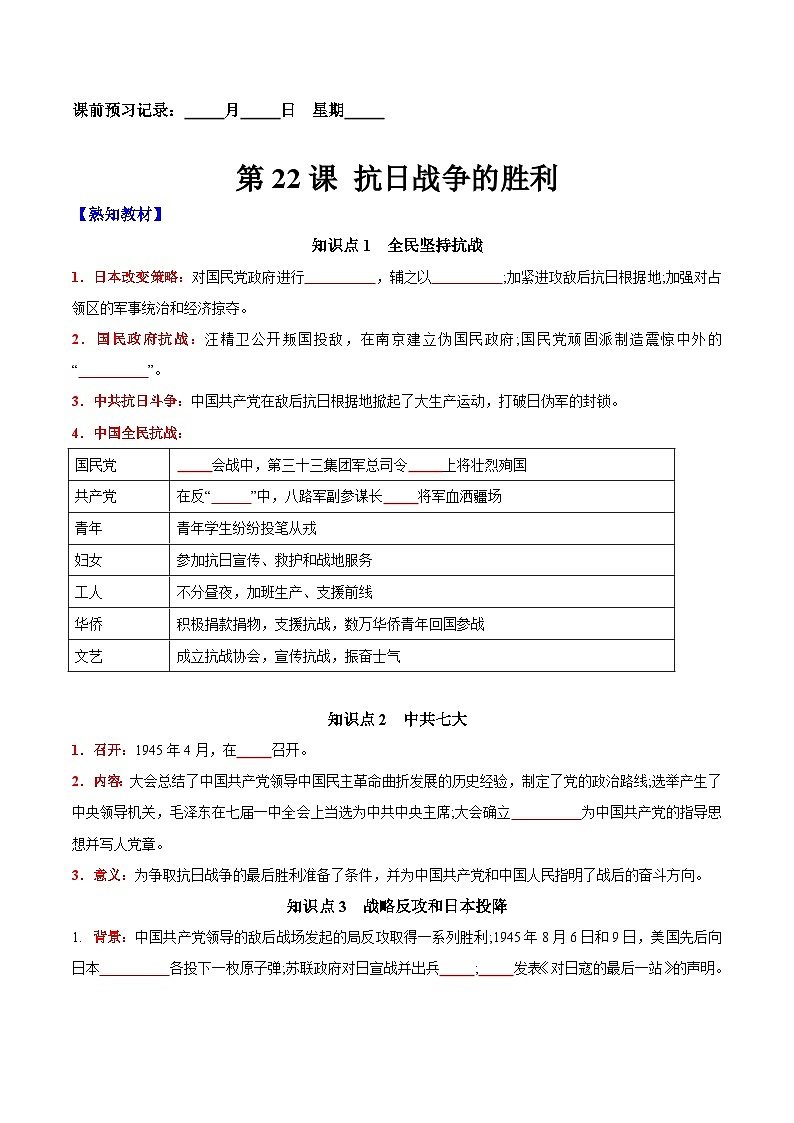 第22课 抗日战争的胜利课件-【新课标核心素养时代】（精品课件+预习清单+素养评价）01