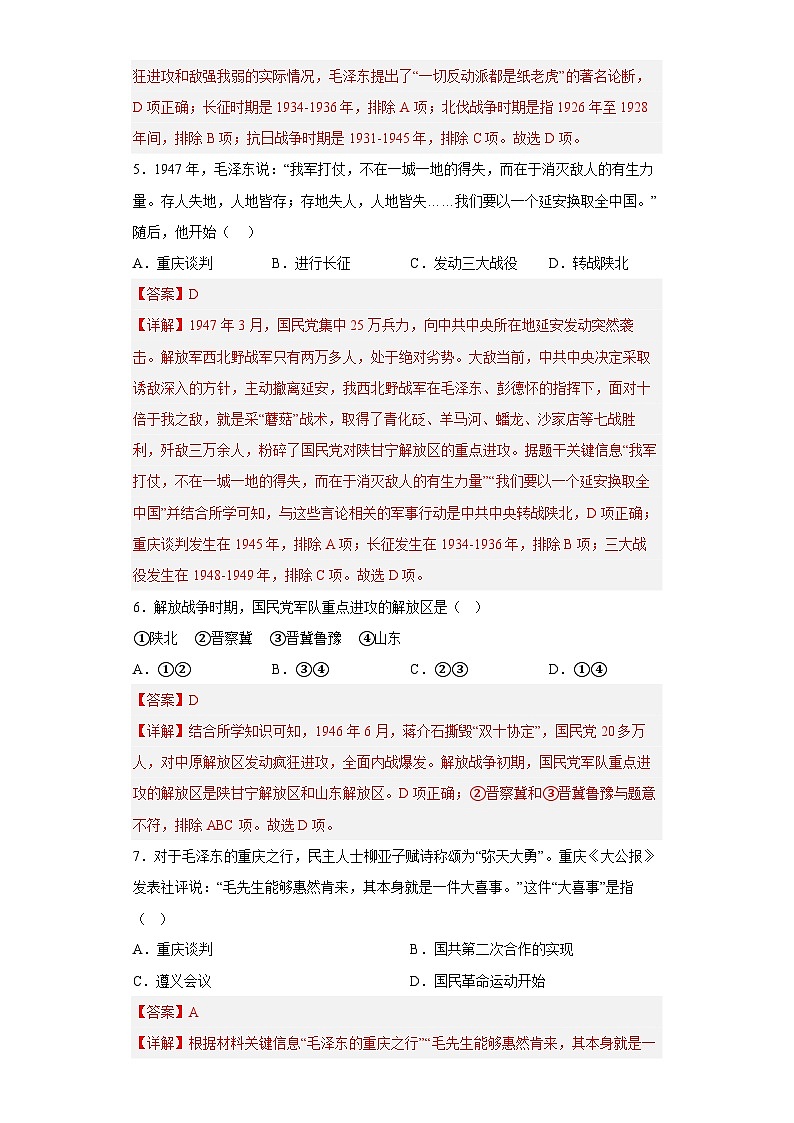 第23课  内战爆发-【新课标核心素养时代】（精品课件+预习清单+素养评价）02