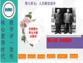 第23课  内战爆发-【新课标核心素养时代】（精品课件+预习清单+素养评价）