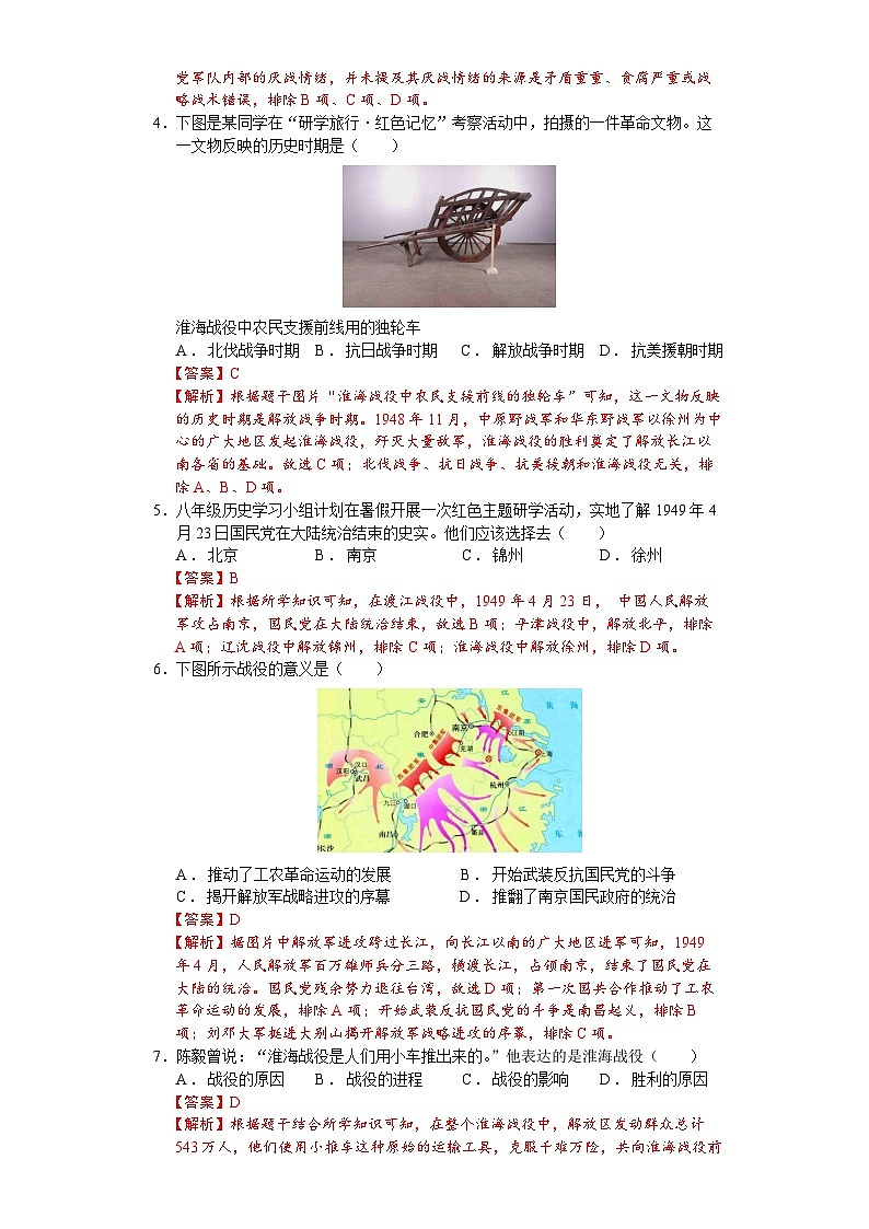第24课人民解放战争的胜利-【新课标核心素养时代】（精品课件+预习清单+素养评价）02
