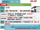 第24课人民解放战争的胜利-【新课标核心素养时代】（精品课件+预习清单+素养评价）