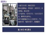 第25课 经济和社会生活的变化-【新课标核心素养时代】（精品课件+预习清单+素养评价）