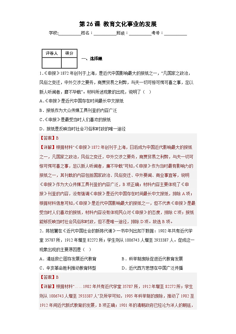 第26课  教育文化事业的发展-【新课标核心素养时代】（精品课件+预习清单+素养评价）01