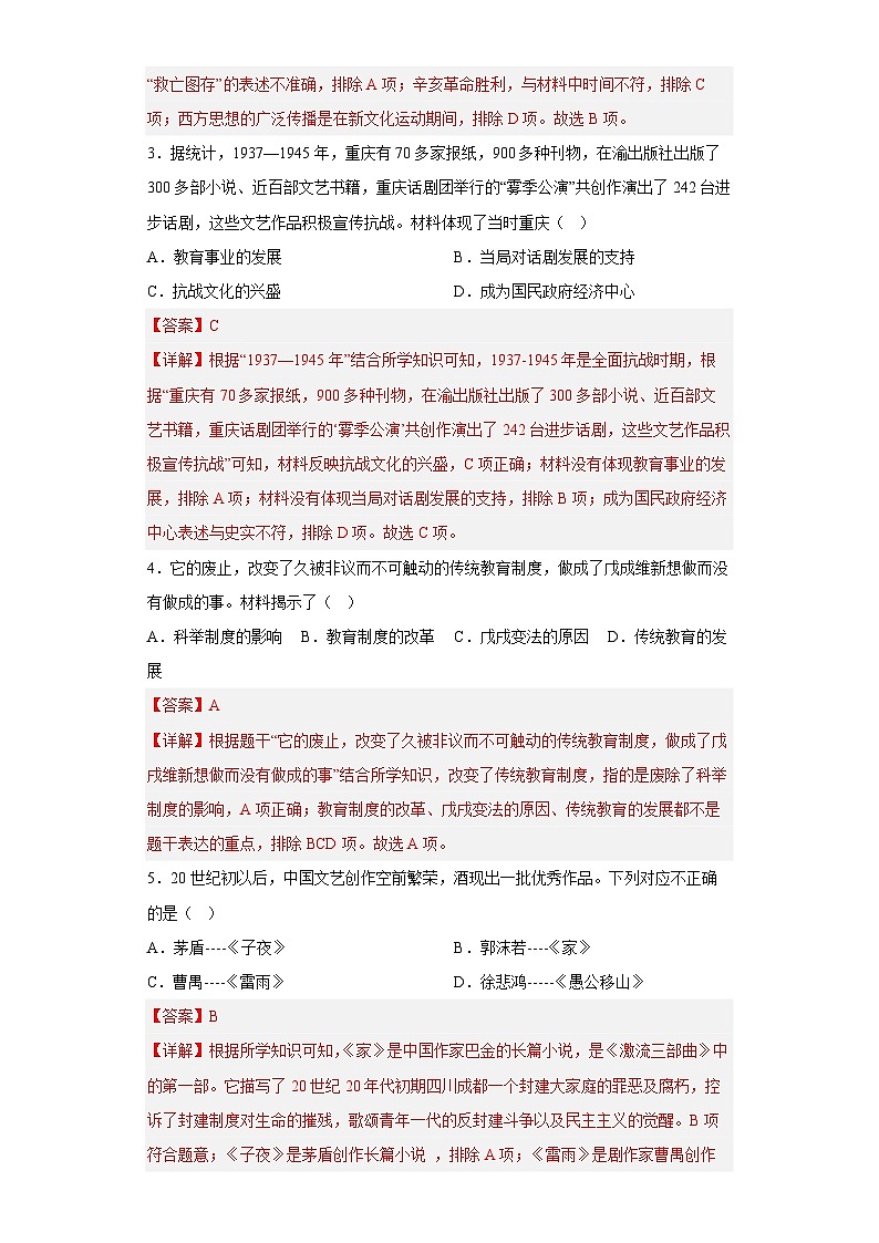 第26课  教育文化事业的发展-【新课标核心素养时代】（精品课件+预习清单+素养评价）02