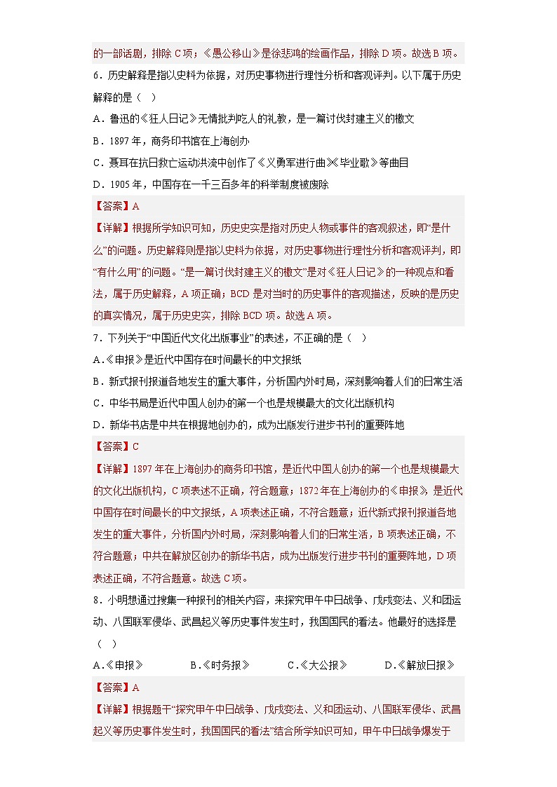 第26课  教育文化事业的发展-【新课标核心素养时代】（精品课件+预习清单+素养评价）03