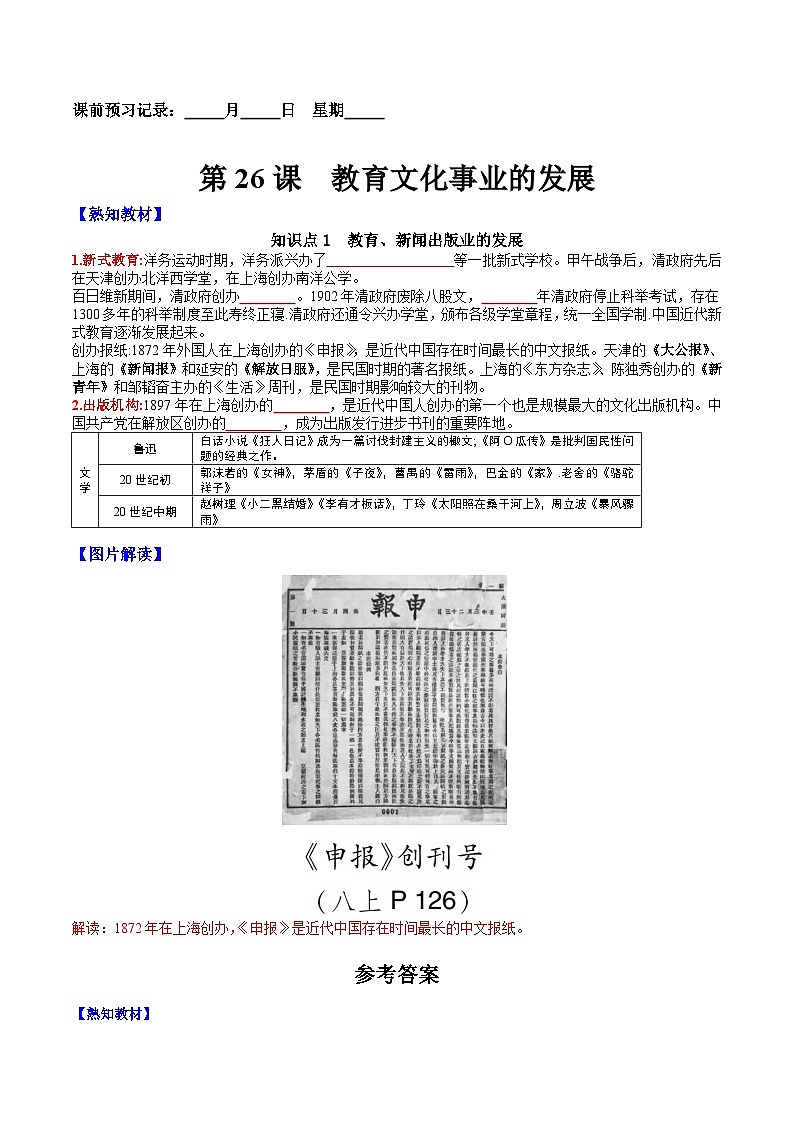 第26课  教育文化事业的发展-【新课标核心素养时代】（精品课件+预习清单+素养评价）01