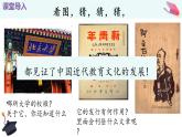 第26课  教育文化事业的发展-【新课标核心素养时代】（精品课件+预习清单+素养评价）