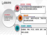 第26课  教育文化事业的发展-【新课标核心素养时代】（精品课件+预习清单+素养评价）