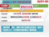 第26课  教育文化事业的发展-【新课标核心素养时代】（精品课件+预习清单+素养评价）