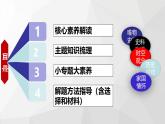 新课标八年级上册期末复习核心考点1遍过（1-26课）课件