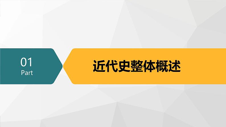 新课标大单元八年级上册期末核心专题复习一遍过（全册综合）课件03