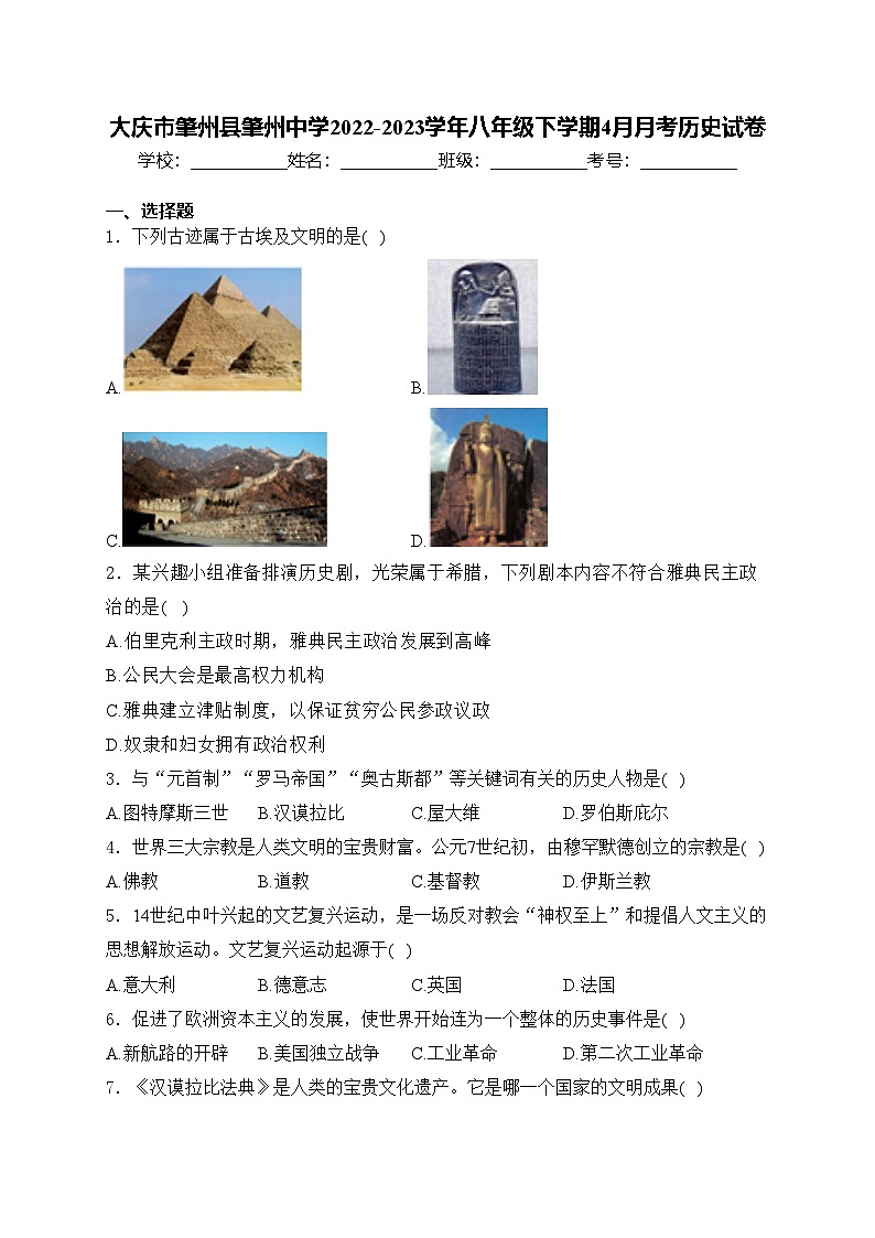 大庆市肇州县肇州中学2022-2023学年八年级下学期4月月考历史试卷(含答案)01