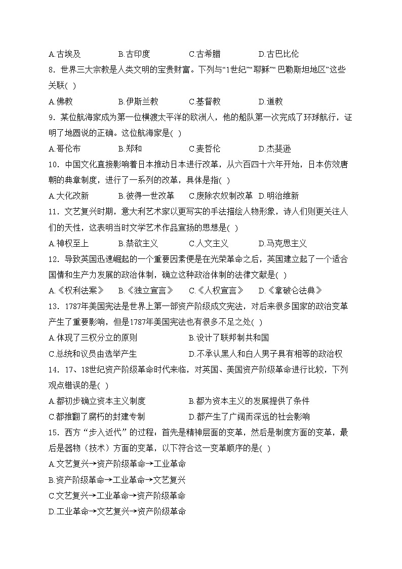 大庆市肇州县肇州中学2022-2023学年八年级下学期4月月考历史试卷(含答案)02
