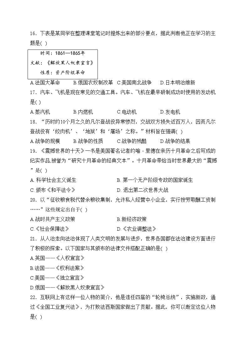 大庆市肇州县肇州中学2022-2023学年八年级下学期4月月考历史试卷(含答案)03