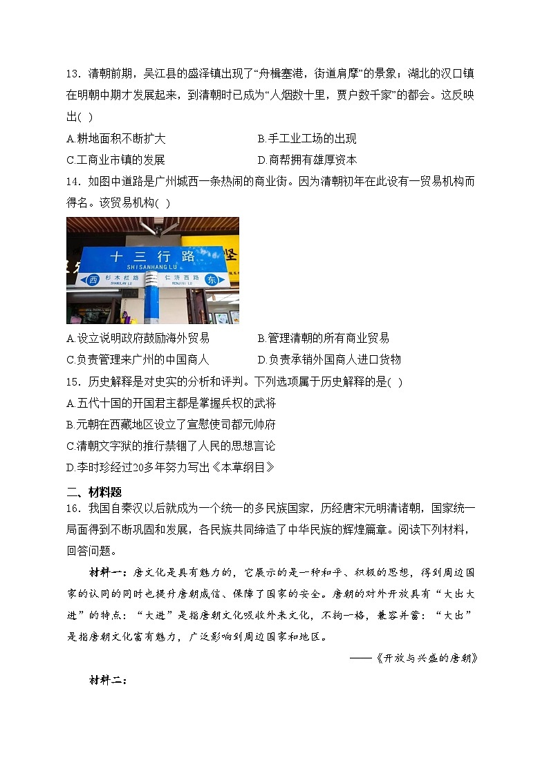 广西南宁市第三中学2023-2024学年八年级上学期开学考试历史试卷(含答案)03