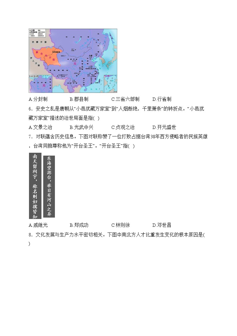 江苏省苏州市2023-2024学年八年级上学期开学考试历史试卷(含答案)02