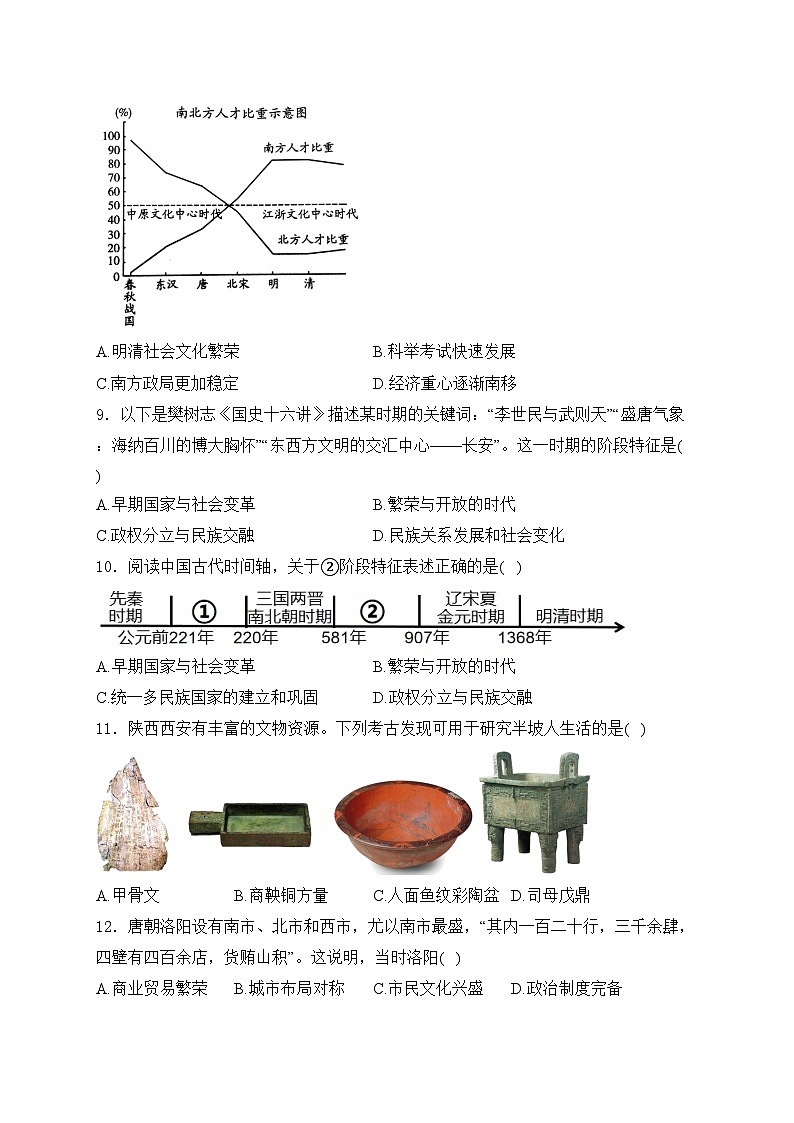 江苏省苏州市2023-2024学年八年级上学期开学考试历史试卷(含答案)03