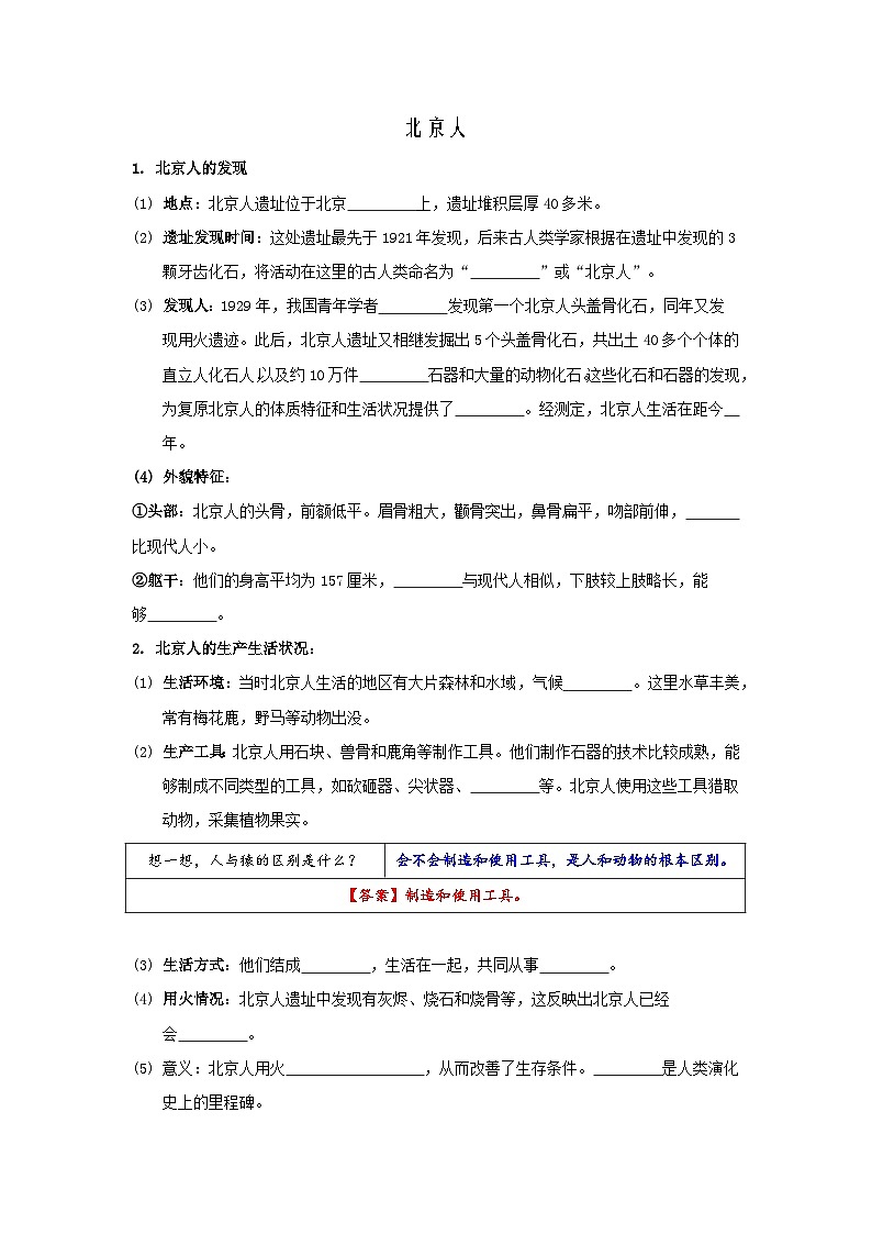 2024年部编版七年级历史暑假自学-第01讲-远古时期的人类活动【学案讲义】03
