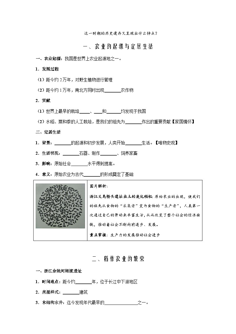 2024年部编版七年级历史暑假自学-第02讲-原始农业与史前社会【学案讲义】第3页