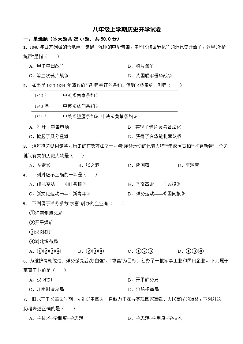 河南省2024年八年级上学期历史开学试卷附答案第1页